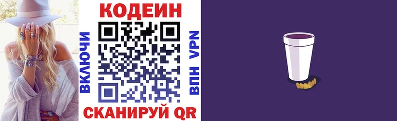 Кодеин Purple Drank  купить наркотик  Рассказово 